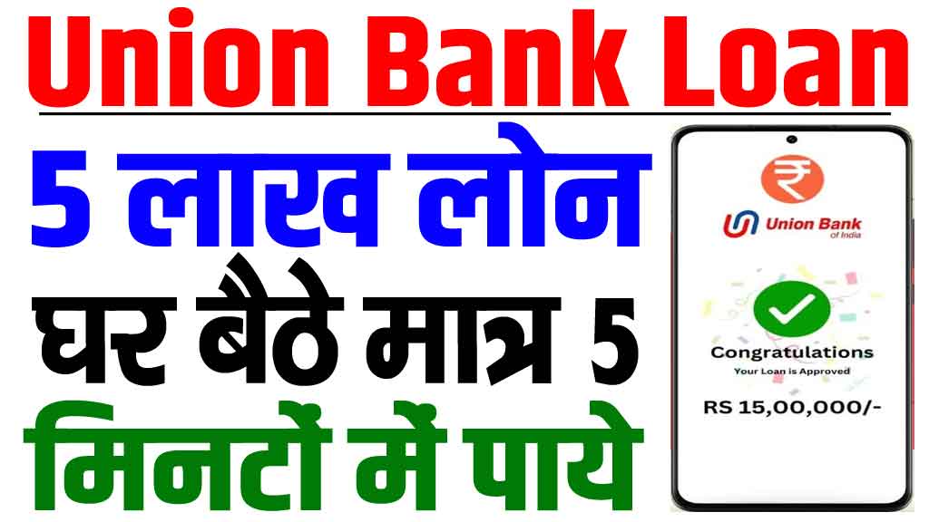 Union Bank Instant Personal Loan