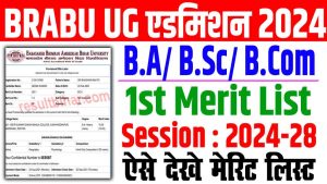 Brabu ug 1st merit list 2024-28 | brabu यूजी एडमिशन फर्स्ट मेरिट लिस्ट जारी : very useful