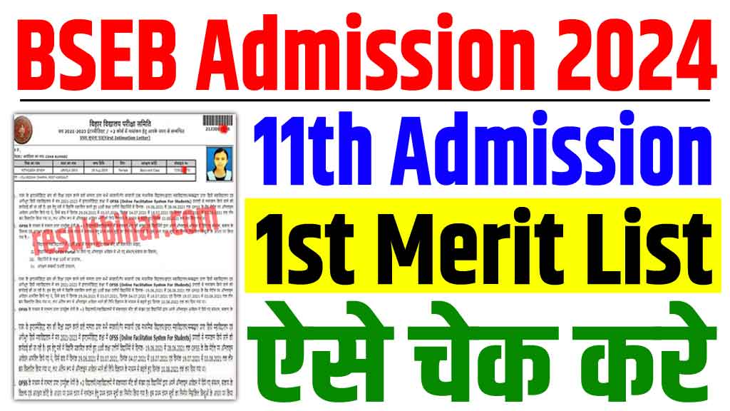 Bseb 11th admission merit list 2024