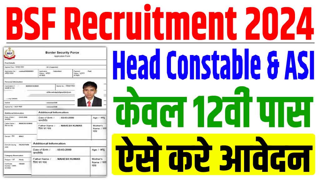 Bsf head constable recruitment 2024