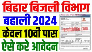 Bihar bijli vibhag vacancy 2024 | बिहार बिजली विभाग बहाली 2024, आवेदन शुरू : very useful