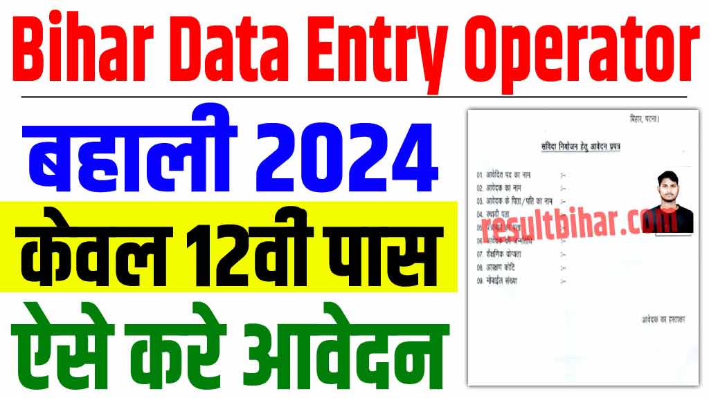 Bihar data entry operator bahali 2024