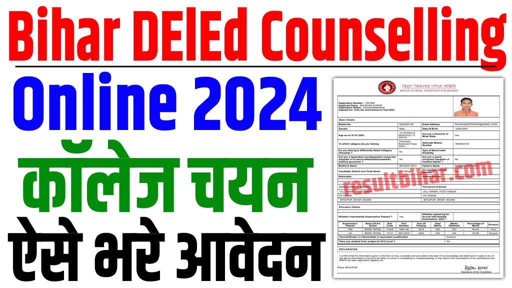 Bihar deled counselling 2024