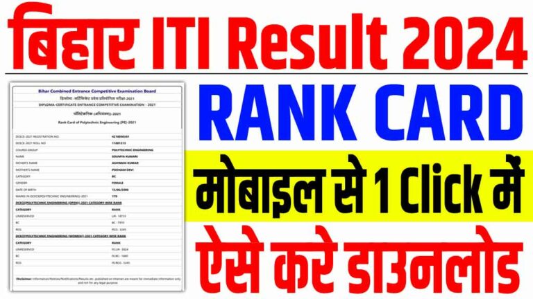 Bihar Iti Result Bihar Iti Rank Card