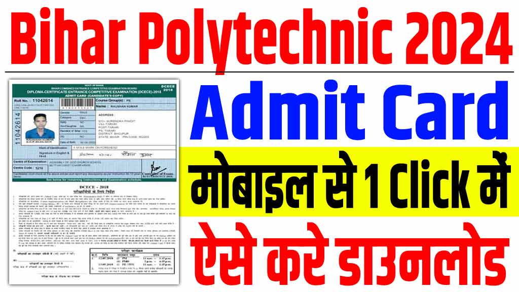 Bihar Polytechnic Admit Card 2024