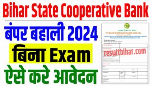 Bihar state cooperative bank recruitment 2024 | बिहार स्टेट कोऑपरेटिव बैंक बंपर भर्ती शुरू : very useful