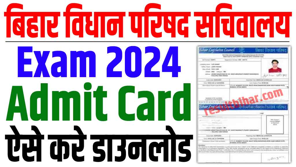 Bihar vidhan parishad admit  card 2024