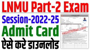 Lnmu part 2 admit card 2022-25 | lnmu पार्ट-2 एडमिट कार्ड जारी : very useful