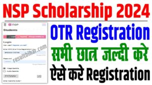 Nsp otr registration 2024 | स्कॉलरशिप नया पोर्टल जारी हुआ, जल्दी करे रजिस्ट्रेशन : very useful