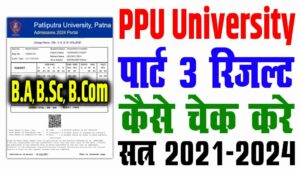 Ppu part 3 result 2021-24 | patliputra university b. A/ b. Sc/ b. Com पार्ट-3 रिजल्ट जारी : very useful