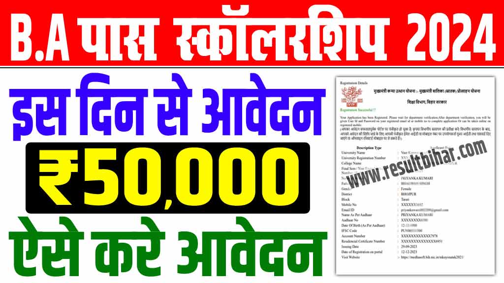 Bihar graduation scholarship date 2024