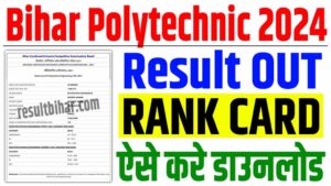 Bihar polytechnic result 2024 | bihar polytechnic rank card 2024 जारी, ऐसे करे डाउनलोड : very useful