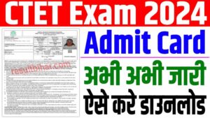 Ctet admit card 2024 | ctet admit card download 2024, सीटेट एडमिट कार्ड जारी : very useful