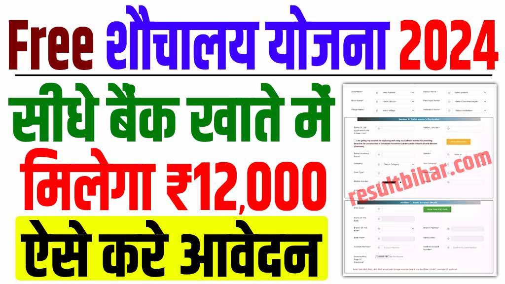 Free Sauchalay Form Kaise Bhare