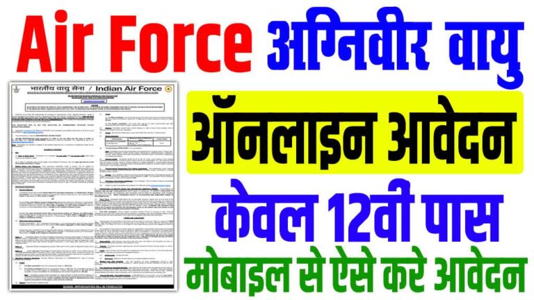 Indian Air Force Agniveer Vayu Recruitment Very