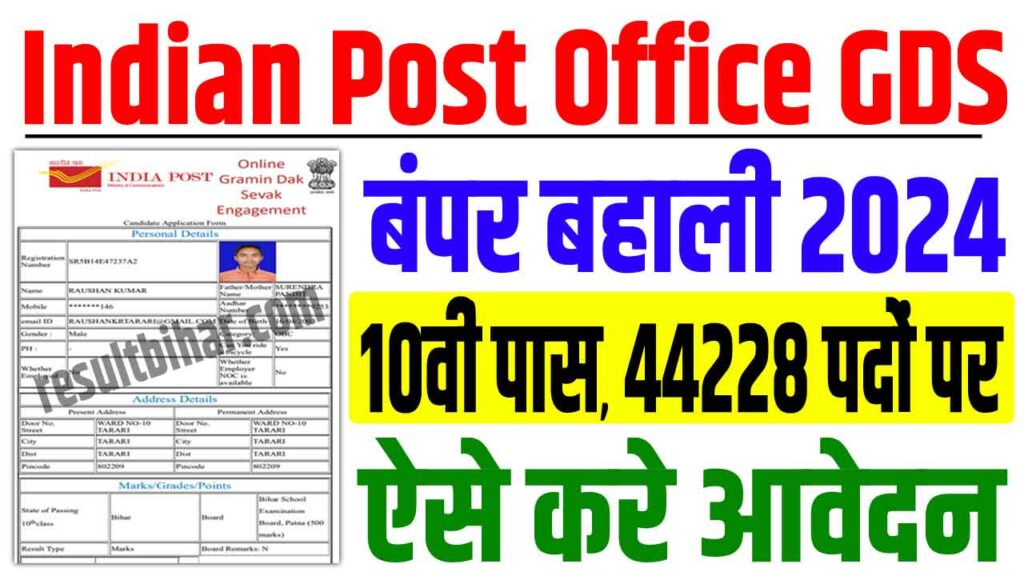 Indian post office gds vacancy 2024