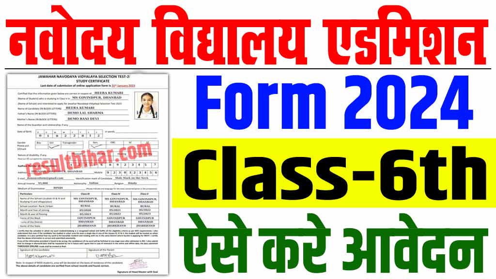 NVS Class 6 Admission Form 2025-26