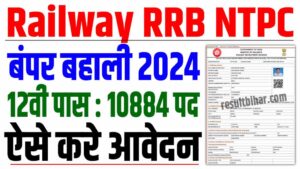 Railway rrb ntpc recruitment 2024 | रेलवे rrb ntpc बहाली, 12वीं पास : very useful