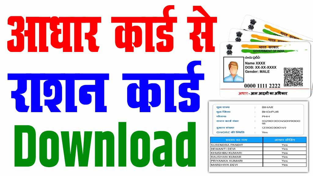 Ration card download by aadhaar card