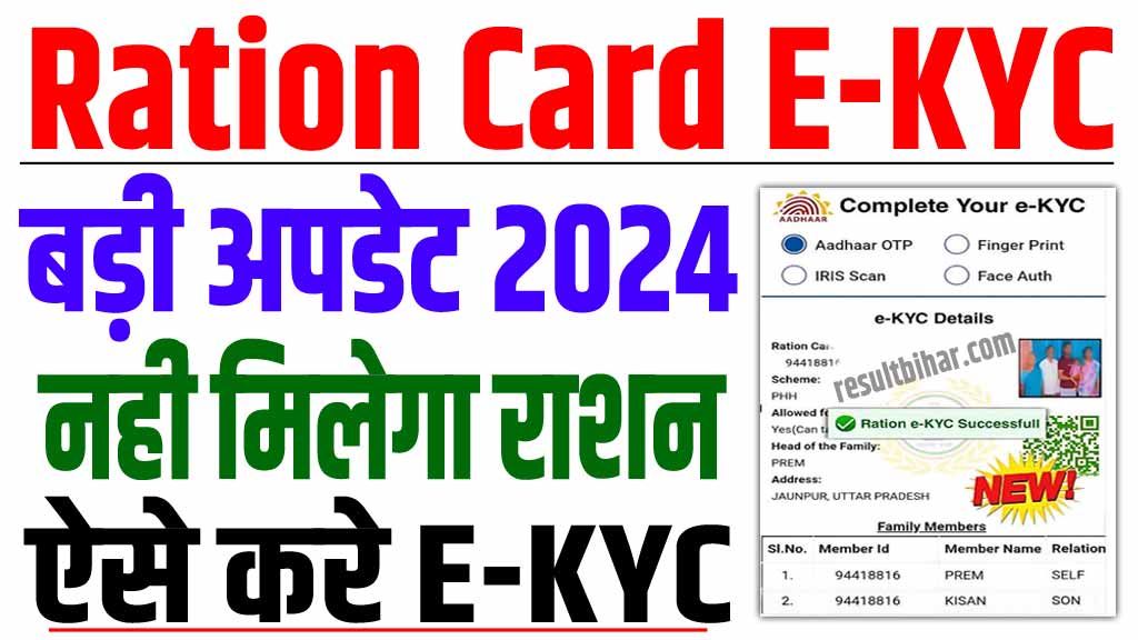 Ration Card E-KYC Last Date 2024
