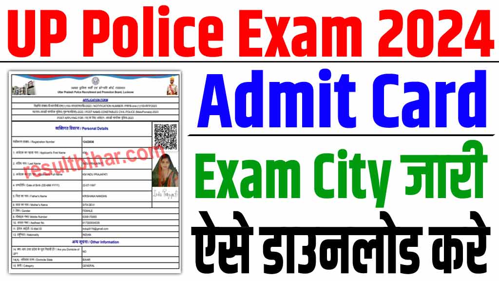 Up police constable admit card