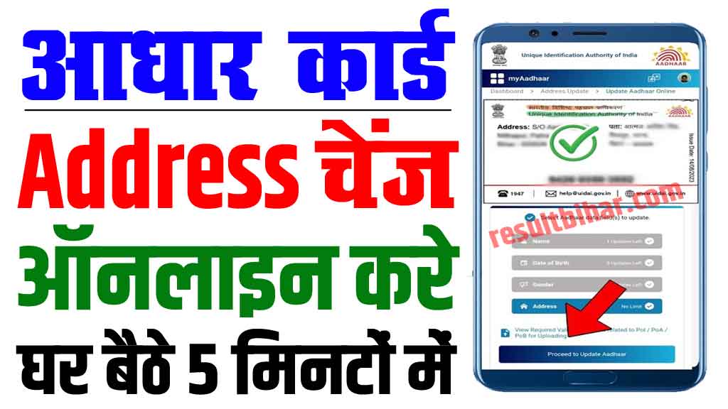 Aadhar Card Me Address Change Kaise Kare Online