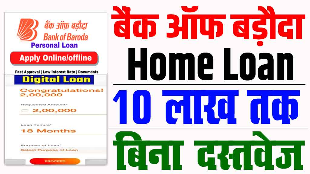 Bank of baroda home loan 2024