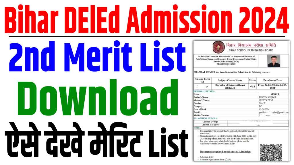 Bihar DElEd 2nd Merit List 2024