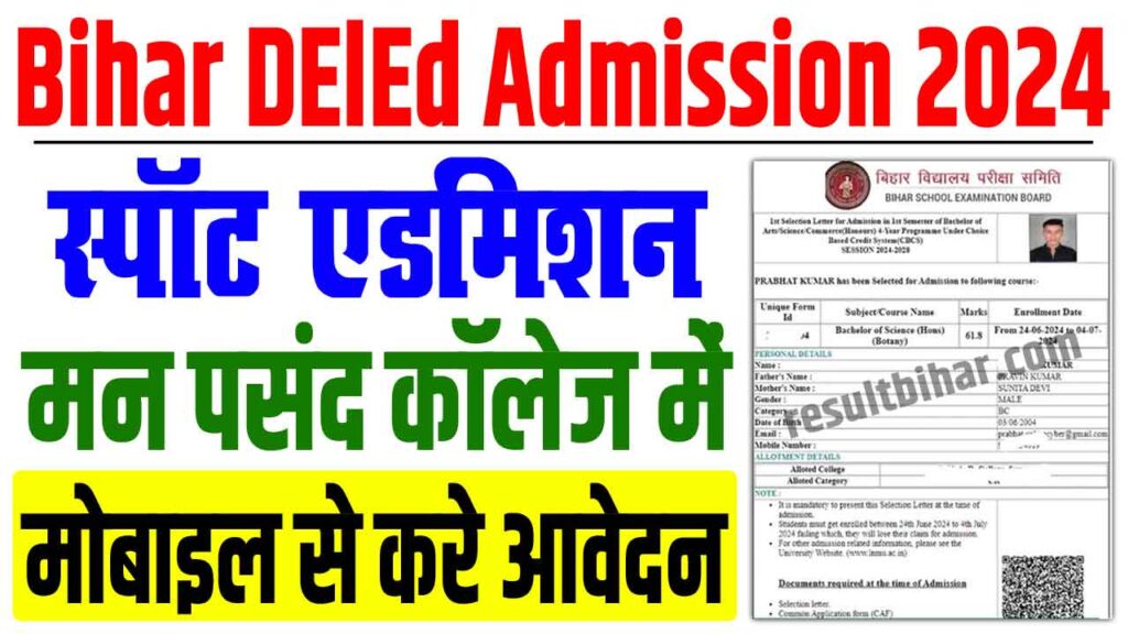 Bihar deled spot admission 2024