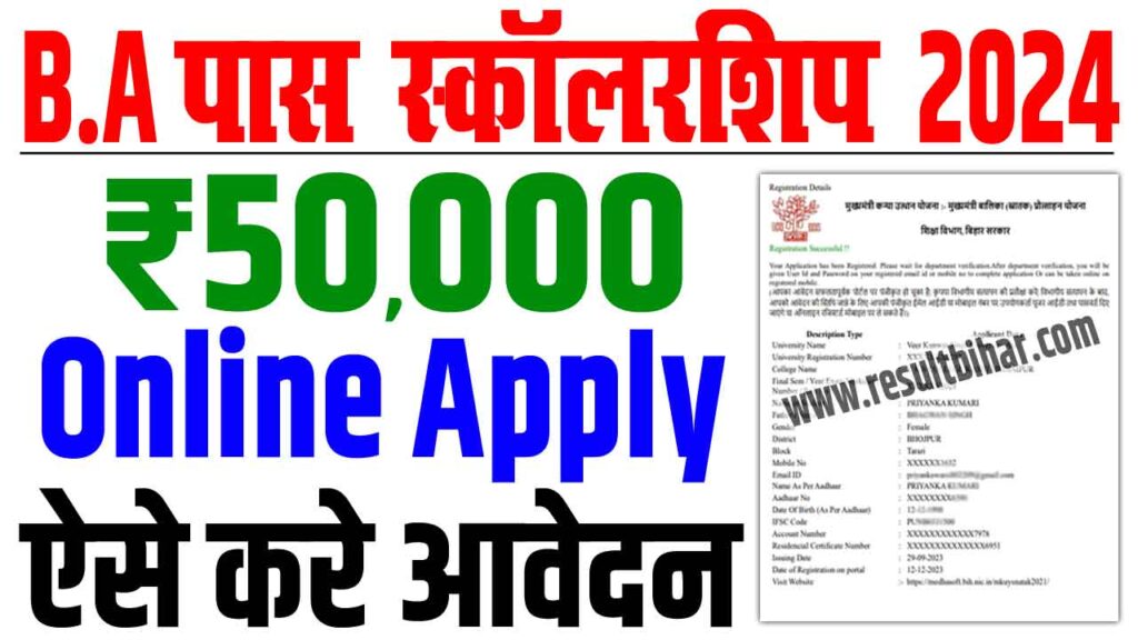 Bihar graduation scholarship 50000 online apply 2024