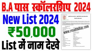 Bihar graduation scholarship list kaise dekhe 2024 | बिहार स्नातक पास स्कॉलरशिप लिस्ट देखे : very useful