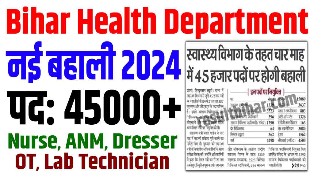 Bihar Health Department Recruitment 2024