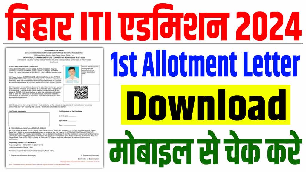 Bihar iti 1st round seat allotment 2024