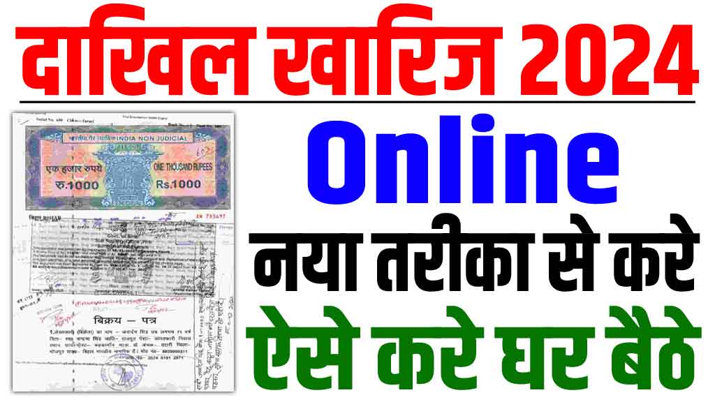 Bihar Jamin Dakhil Kharij Online Apply 2024