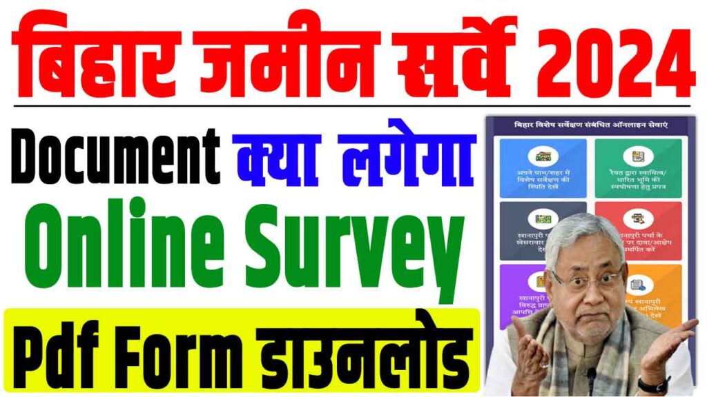 Bihar jamin survey 2024