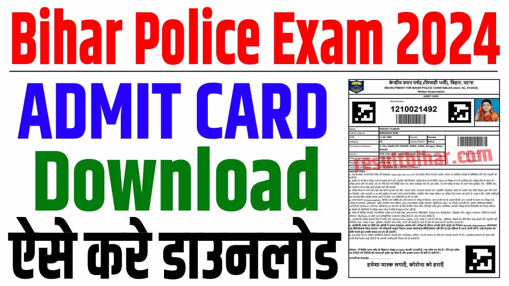 Bihar Police Constable New Admit Card 2024