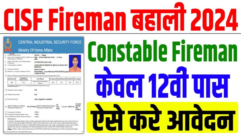 Cisf constable fireman recruitment 2024