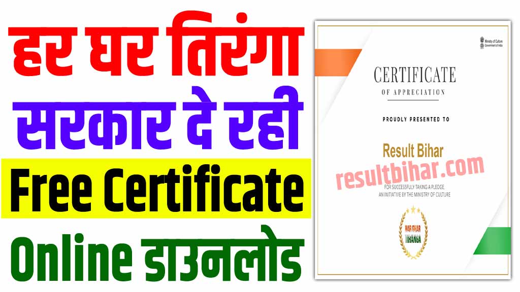 Har ghar tiranga certificate download 2024