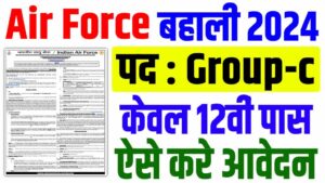 Indian air force group c recruitment 2024 | इंडियन एयर फोर्स ग्रुप-c बंपर बहाली 2024 : very useful