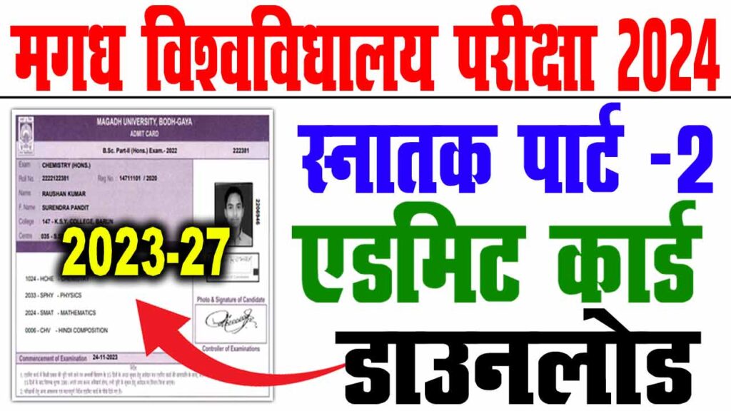 Magadh university part 2 admit card 2023-27