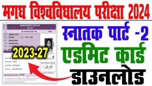 Magadh university part 2 admit card 2023-27 | मगध यूनिवर्सिटी पार्ट-2 एडमिट कार्ड जारी : very useful