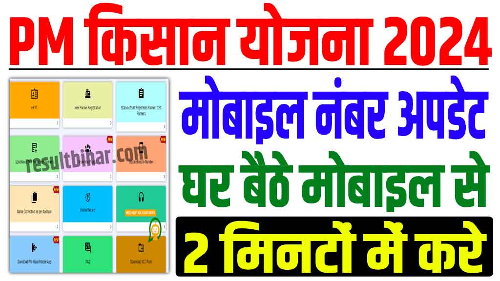 PM Kisan Mobile Number Update 2024