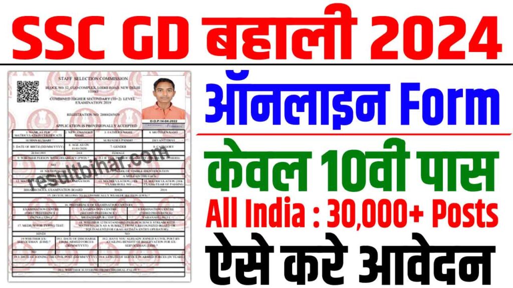 Ssc gd constable recruitment 2024