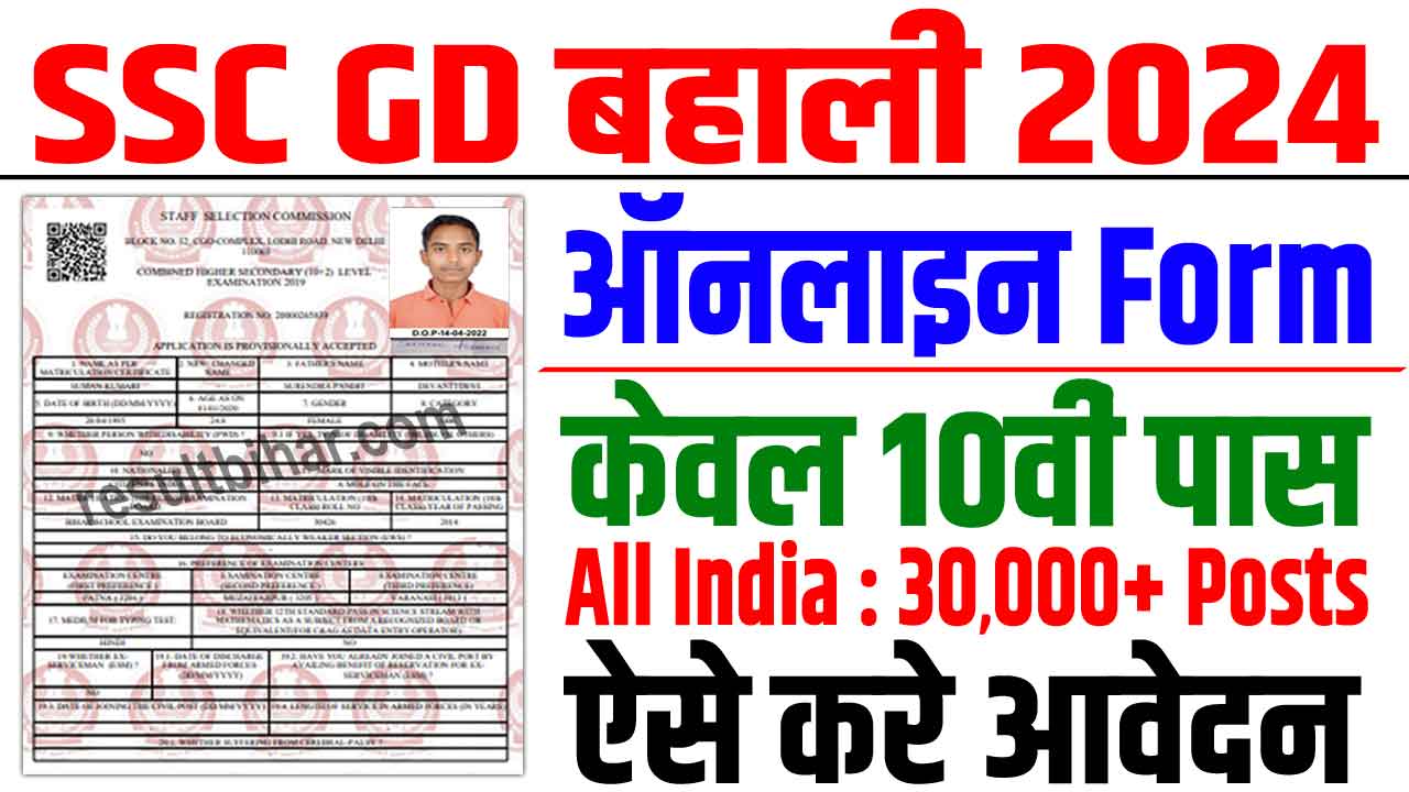 SSC GD Constable Recruitment 2024