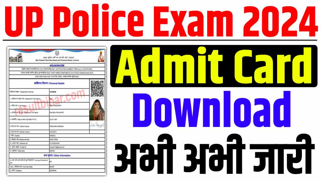 Up police constable admit card 2024