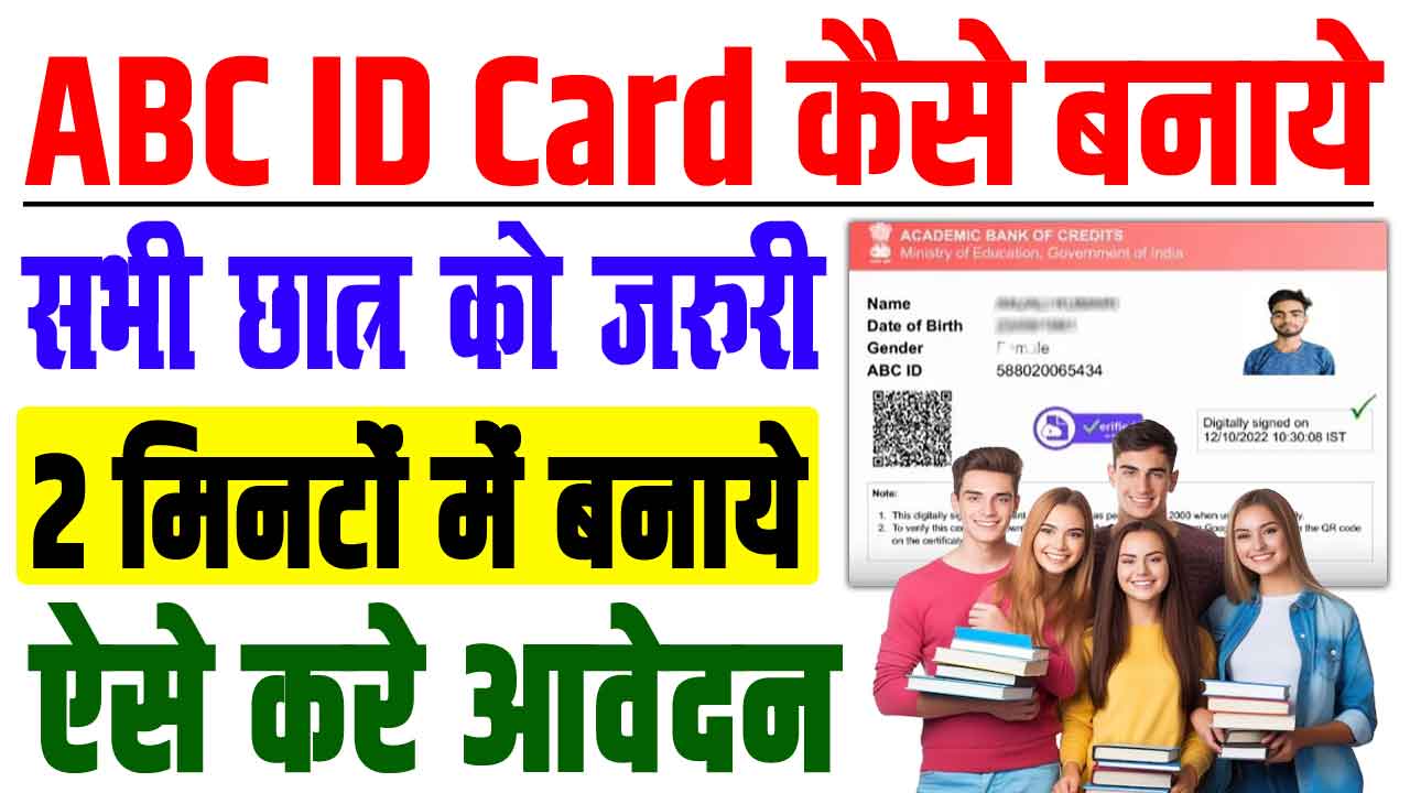 ABC ID Card Kaise Banaye