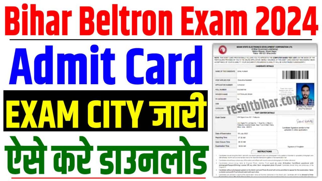 Beltron deo admit card 2024