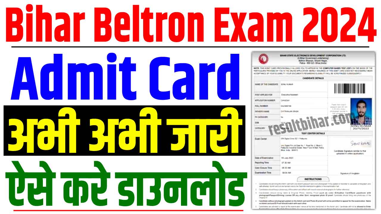 Bihar beltron deo admit card 2024