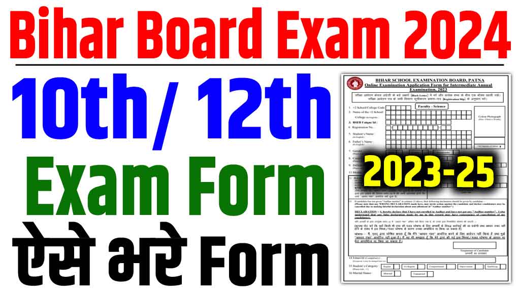 Bihar Board 12th Exam Form 2025