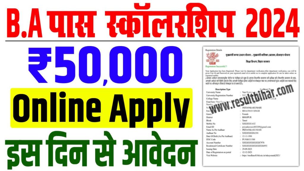 Bihar graduation scholarship 50,000 online 2024